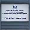 Отделения полиции